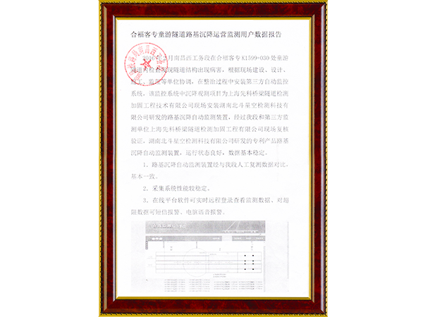 合?？蛯Ｍ嗡淼缆坊两颠\(yùn)營檢測用戶數(shù)據(jù)報告